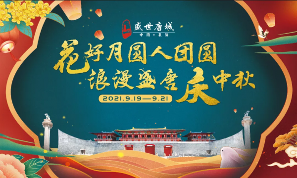 中秋遊玩攻略來了！