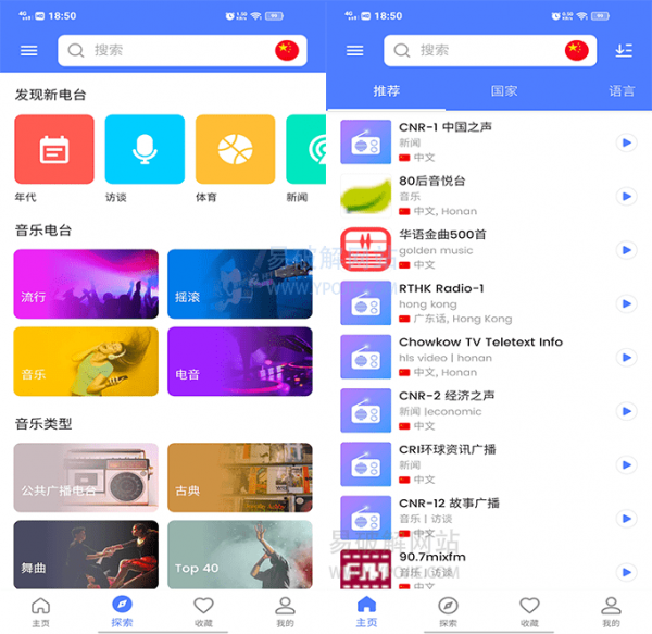 MyRadio v1.1.03.0130 線上廣播FM收音機解鎖高階版