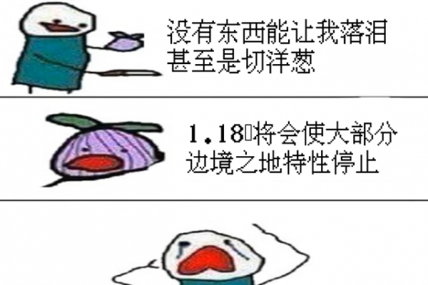 我的世界：沒有任何東西能讓我落淚，“1.18取消了邊境”，我哭了