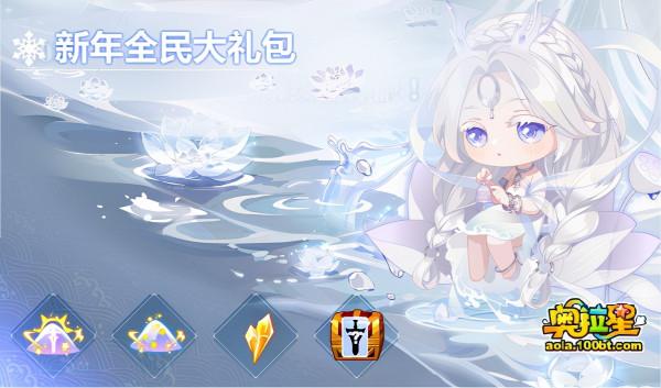 奧拉星12.31預告彙總附吐槽:2022年費降臨!天道無極簡單挑戰 奧拉星12.31預告彙總附吐槽:2022年費降臨!天道無極簡單挑戰