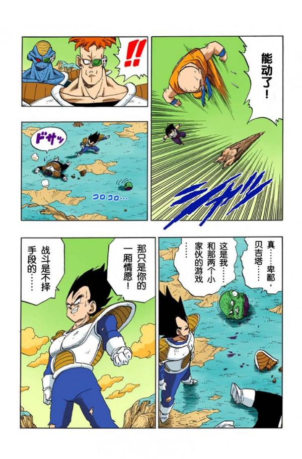 全綵龍珠272-274話，基紐特戰隊登場
