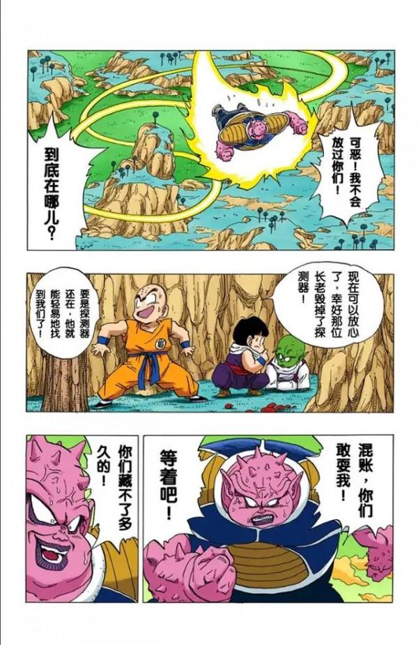 龍珠全綵漫畫256至260回~貝吉塔vs多多利亞 龍珠全綵漫畫256至260回~貝吉塔vs多多利亞