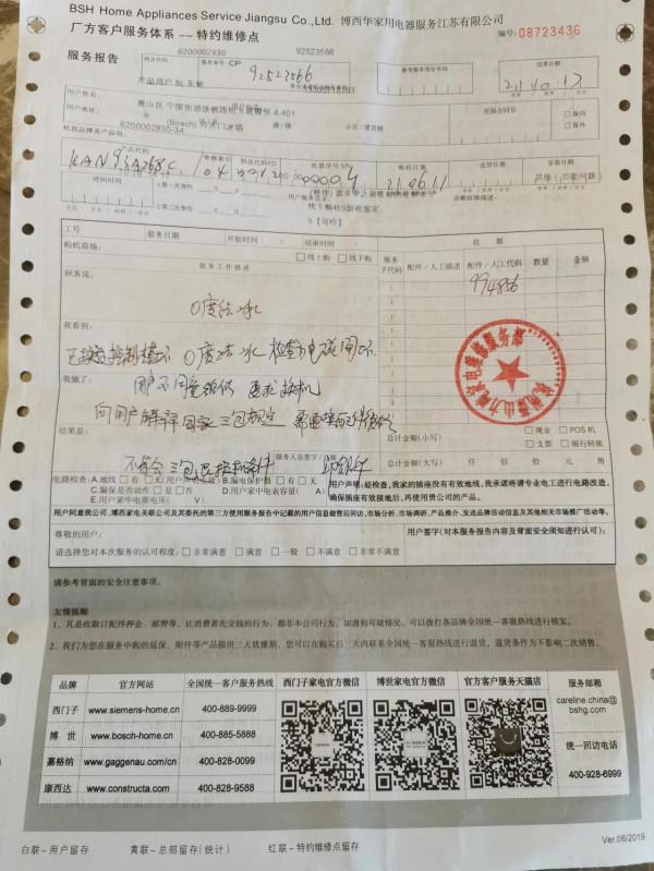 蘇寧實體店售後比博世廠家好多了 蘇寧實體店售後比博世廠家好多了