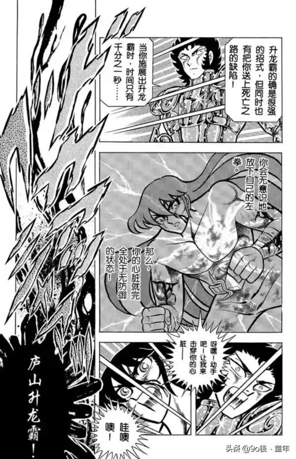聖鬥士星矢第39話修羅！持有聖劍的男人之卷