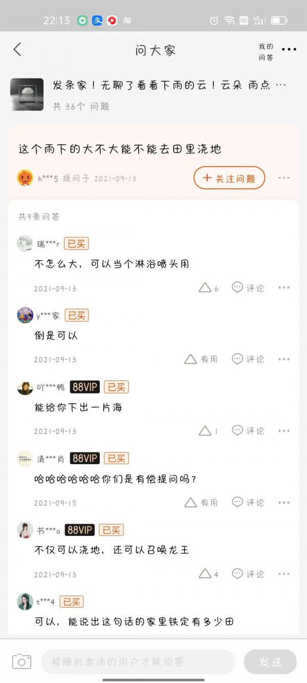 看到一個下雨的雲小擺件,這些提問太沙雕了 看到一個下雨的雲小擺件,這些提問太沙雕了