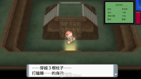 也許你需要這個——寶可夢DP復刻二週目的神獸獲取