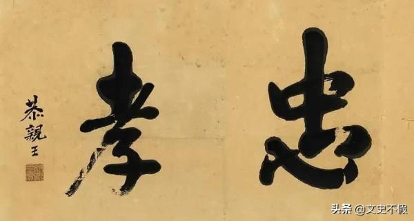 一生為奴：恭親王奕訢從辛酉政變、甲申易樞到甲午戰爭的悲情人生