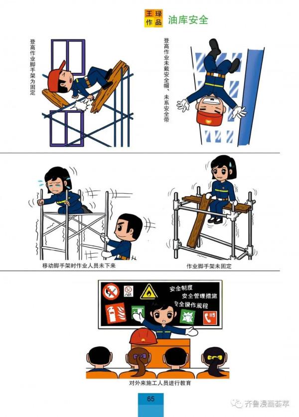 王琭漫畫:中國石油企業文化薈萃 王琭漫畫:中國石油企業文化薈萃