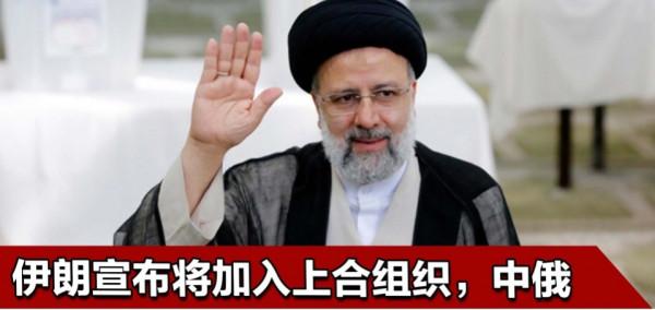 美英澳搞同盟，上合擴員伊朗，這場比賽誰怕誰
