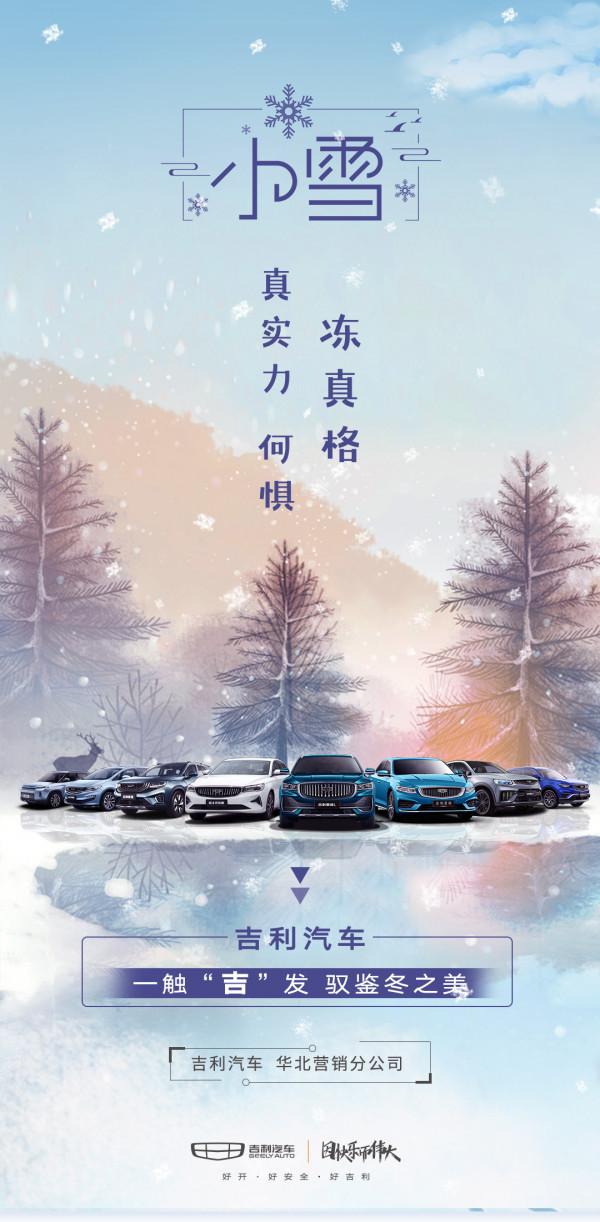 一觸即發 馭鑑冬日之美