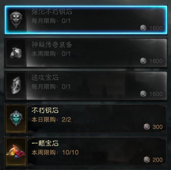 拒絕浪費!《暗黑:不朽》榮譽商店購物防坑指南 拒絕浪費!《暗黑:不朽》榮譽商店購物防坑指南