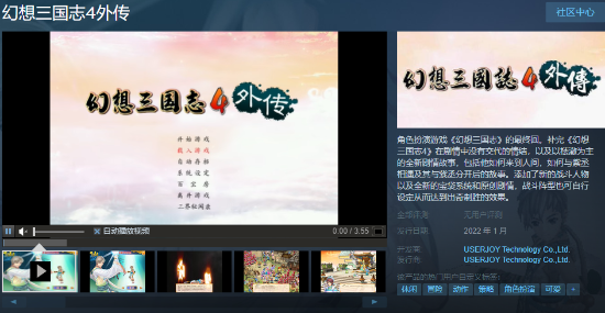 爺青回！《幻想三國志》系列上線Steam 明年1月發售