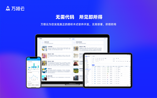 一文帶你讀懂萬搭雲零程式碼開發的由來