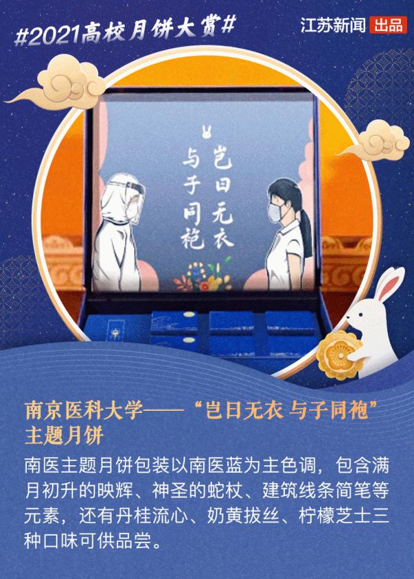 別人家的學校！2021高校月餅大賞