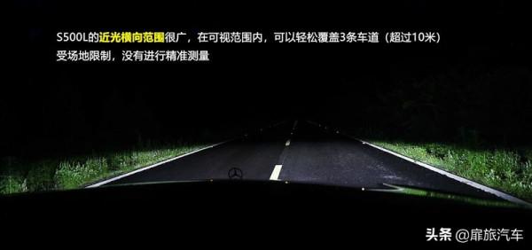 光明與黑暗：賓士S500L車輛大燈測試 地表最強？