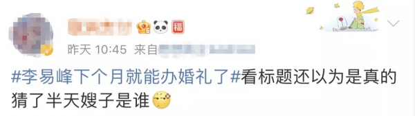 李易峰下個月辦婚禮？他什麼時候談戀愛了
