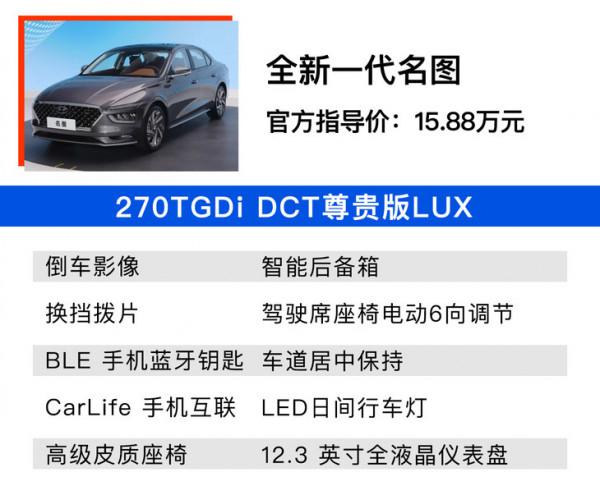北京現代全新名圖家族購車手冊 這三款車型最具價效比