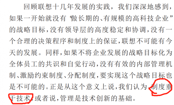 學習聯想董事局主席柳傳志的大作《論制度創新與技術創新》