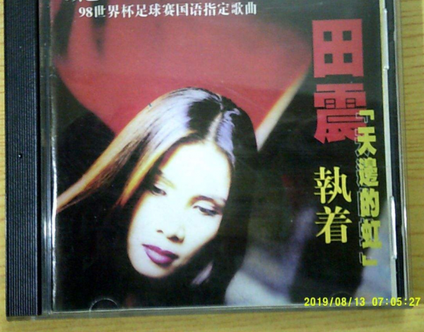 田震:我一生正直,摔話筒揭“潛規則”,和那英鬧掰,但我不後悔 田震:我一生正直,摔話筒揭“潛規則”,和那英鬧掰,但我不後悔