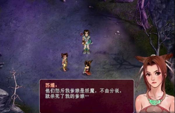 仙劍7蘇媚的彩蛋：時隔二十年，她的下落仍然牽動著無數玩家的心