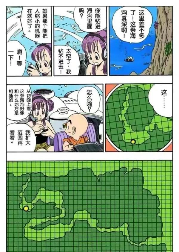 七龍珠全綵講解第七十二回