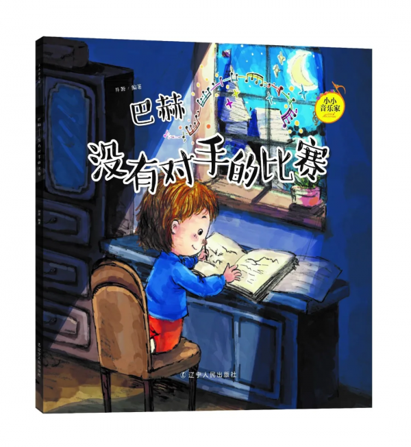 重磅 | 遼寧出版集團7種圖書入選教育部幼兒圖畫書推薦書目 重磅 | 遼寧出版集團7種圖書入選教育部幼兒圖畫書推薦書目