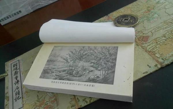 最早出版的《脂硯齋重評石頭記》庚辰本