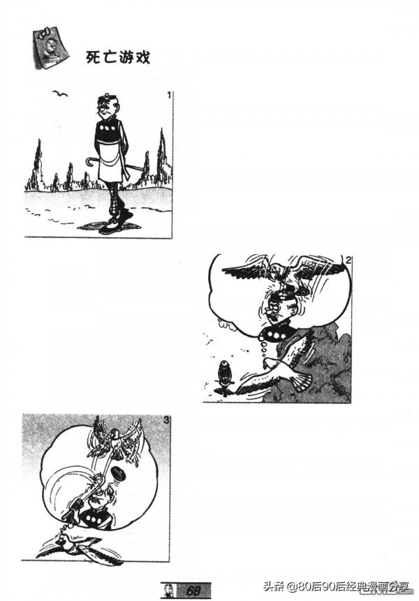 經典漫畫老夫子短篇 卷048 經典漫畫老夫子短篇 卷048