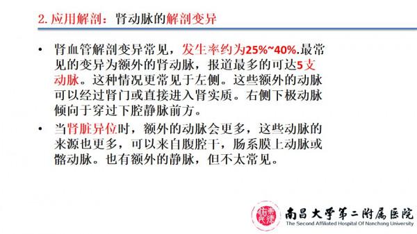 南昌大學二附院泌尿外科江偉凡博士分享腹腔鏡腎部分切除術治療複雜腎腫瘤的新進展及疑難病例