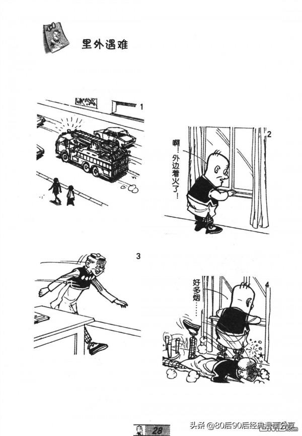 經典漫畫老夫子短篇 卷048 經典漫畫老夫子短篇 卷048