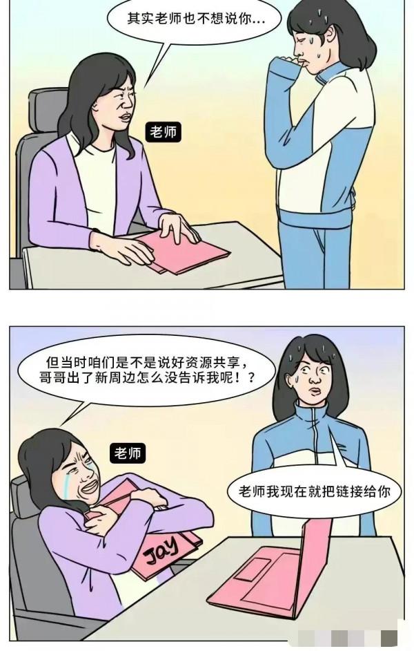 以前的老師vs95後老師差異大盤點(漫畫) 以前的老師vs95後老師差異大盤點(漫畫)