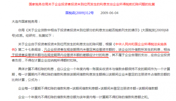 企業向個人借款，企業支付的利息需如下操作才能在所得稅前扣除