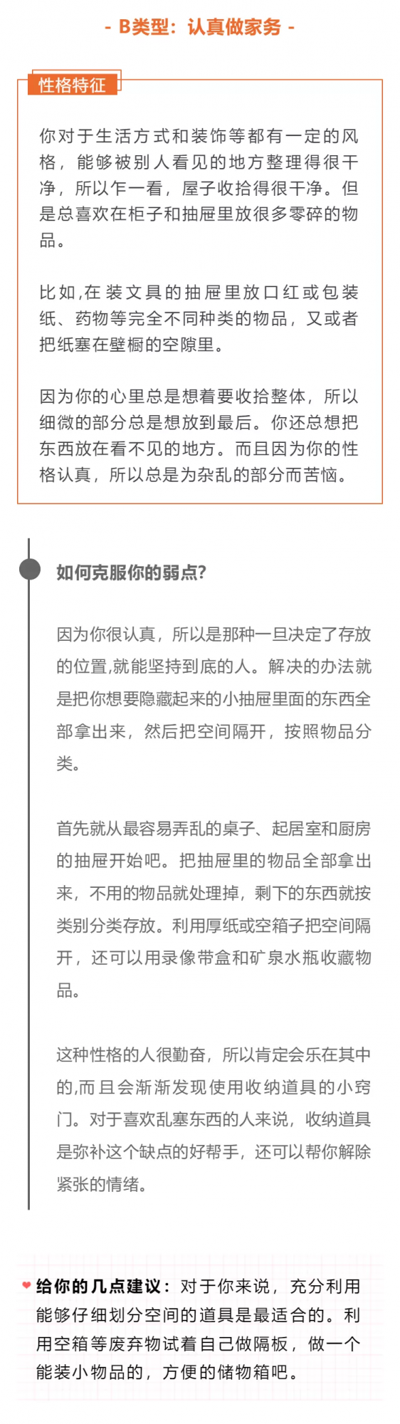做家務時的性格測試，快來看看吧