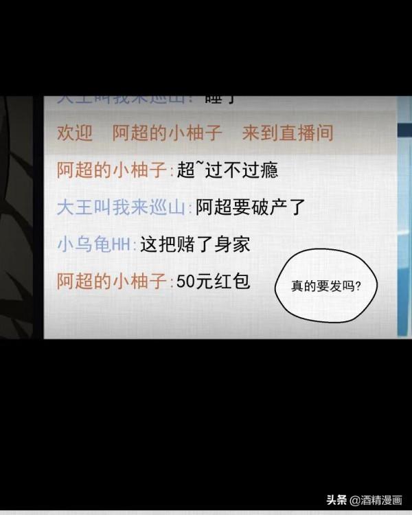 漫畫《夢的直播間》，刺激的遊戲直播