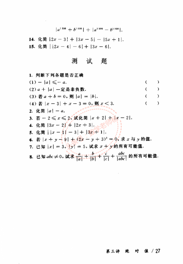 初一數學——最全奧數教程（學霸必備與培優）