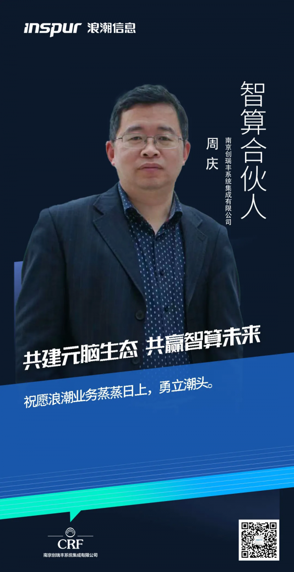 共建元腦生態 共贏智算未來（二）