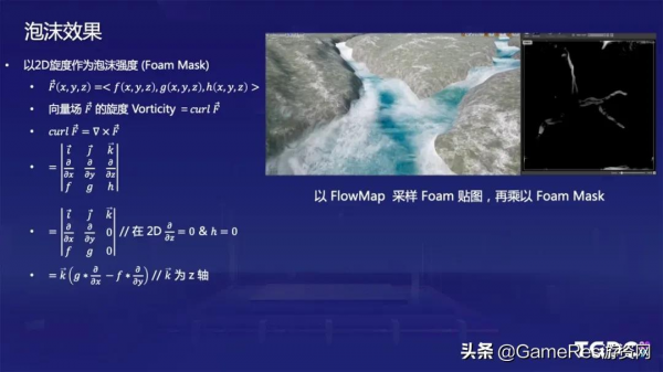 騰訊魔方技術專家：開放世界中的水體渲染和模擬