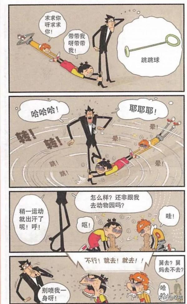 阿衰漫畫之動物園篇