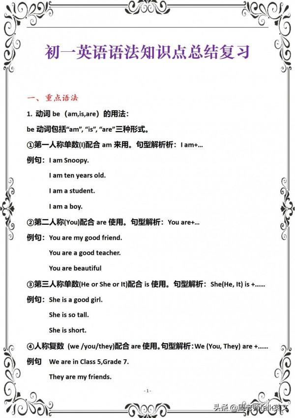 3天牢記初一英語期末重難點內容和口訣，進前10|考過的都說有原題