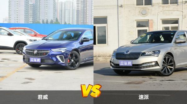 家用轎車如何選?別克君威和斯柯達速派,雙車對比 家用轎車如何選?別克君威和斯柯達速派,雙車對比