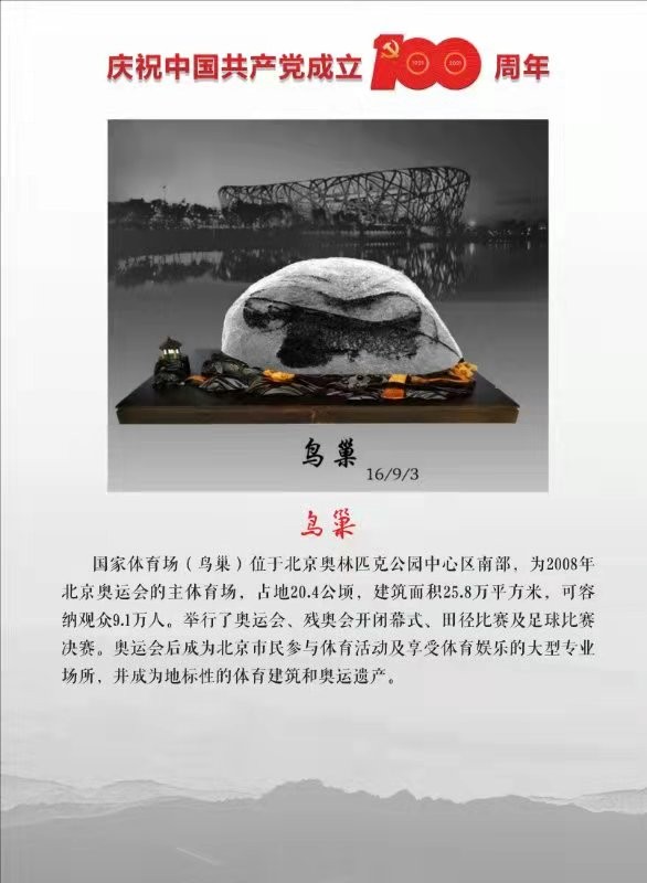 丹心向陽----王建龍和他的紅色潦河石 丹心向陽----王建龍和他的紅色潦河石
