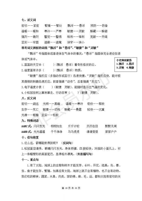 部編版小學五年級上冊語文知識點