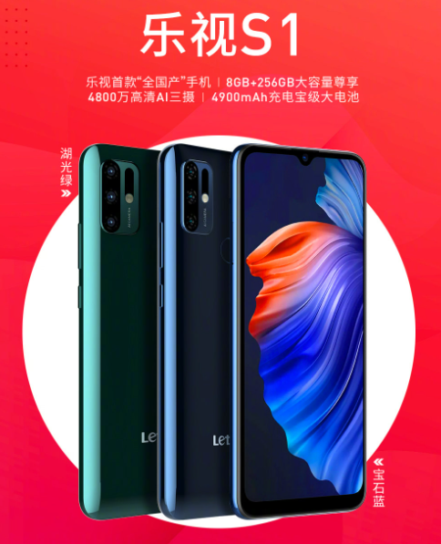 樂視S1手機開賣，售1599起