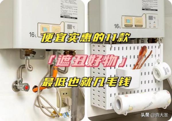 便宜實惠的11款遮醜好物,最低也就幾毛錢 便宜實惠的11款遮醜好物,最低也就幾毛錢