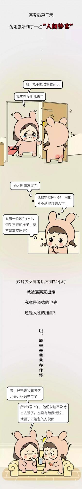 父愛如山？父愛如山體滑坡！（漫畫）