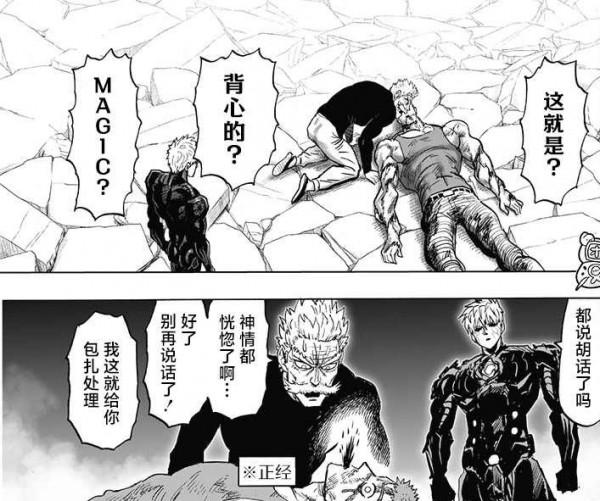 一拳超人漫畫188，龍捲的胖次危機，銀色獠牙一戰二