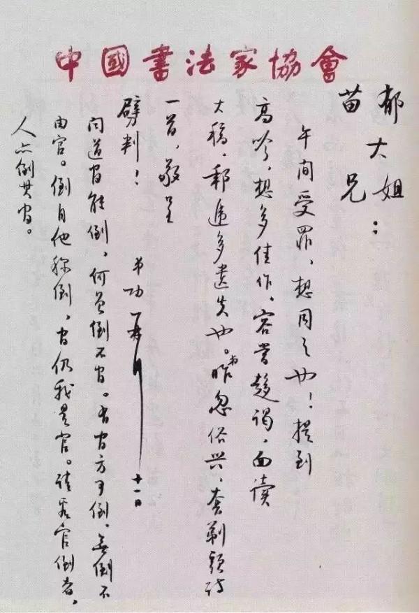 啟功與各界名流日常來往書信,自然儒雅讀之享受 啟功與各界名流日常來往書信,自然儒雅讀之享受