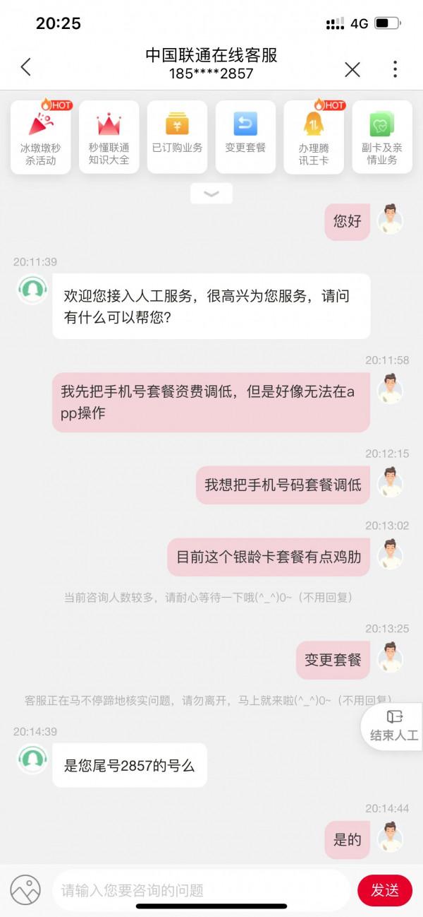 中國聯通的&OpenCurlyDoubleQuote;優質服務&rdquo;居然把我氣哭啦