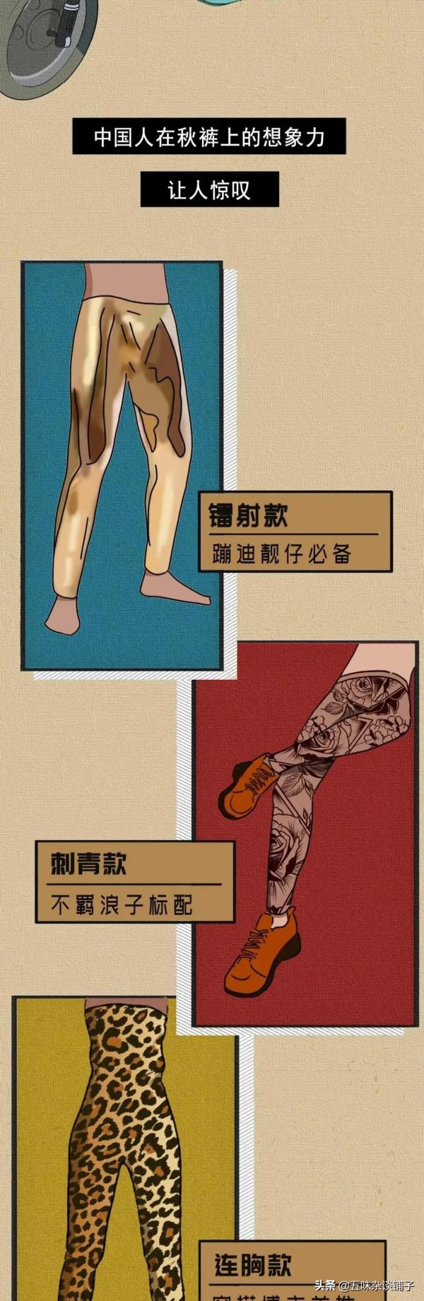 北方“秋褲的秘密”，你們南方人不懂！小小秋褲提高溫度（漫畫）