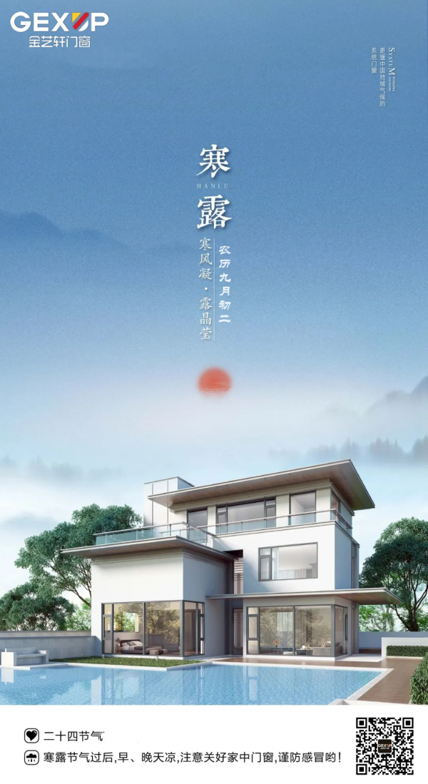 今日寒露,金藝軒提醒您注意防寒保暖 今日寒露,金藝軒提醒您注意防寒保暖